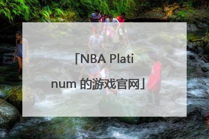 NBA Platinum 的游戏官网